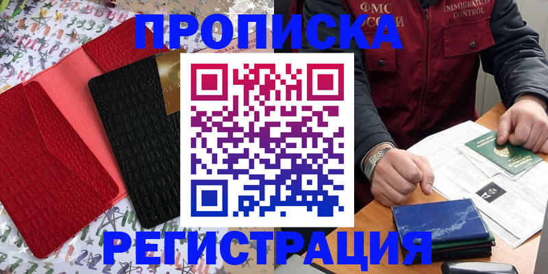 прописка штамп в Костромской области